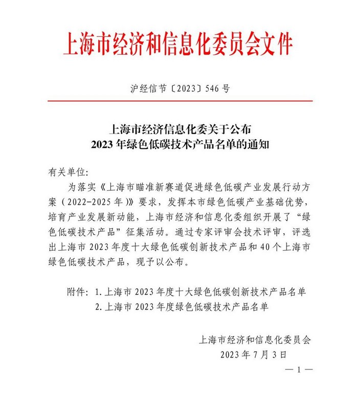 自立 | 再生PET塑鋼帶榮登2023年度綠色低碳技術(shù)產(chǎn)品名單