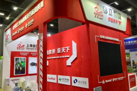 自立?|?邀您參加中國（廣州）國際包裝工業展覽會