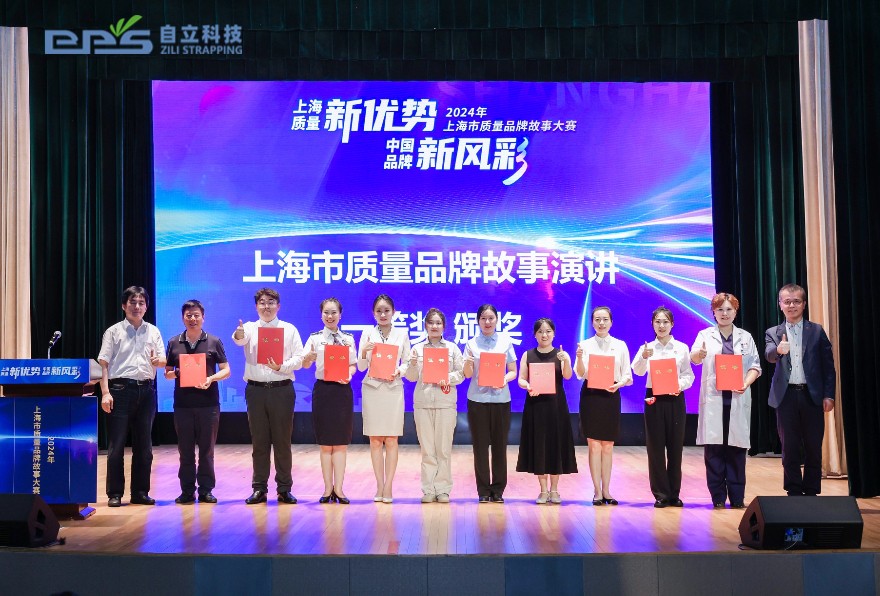 自立 | 榮獲上海市質量品牌故事大賽演講一等獎